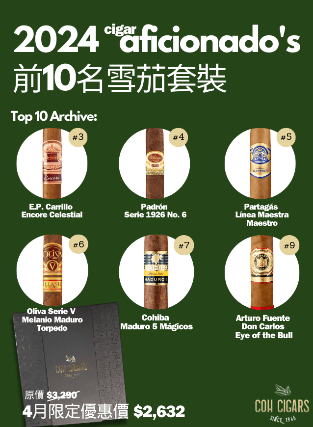 2024 Cigars Aficionado's Sampler 前10名頂級雪茄套裝 | Box 6 | COH Sampler cigar - HK CohCigars -雪茄