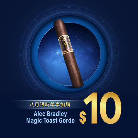 8月限時優惠 買滿$1500即可以$10 換購 Alec Bradley Magic Toast Gordo 1支